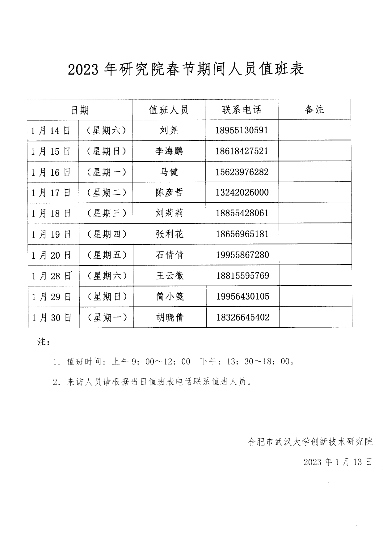 值班表.jpg 值班表.jpg