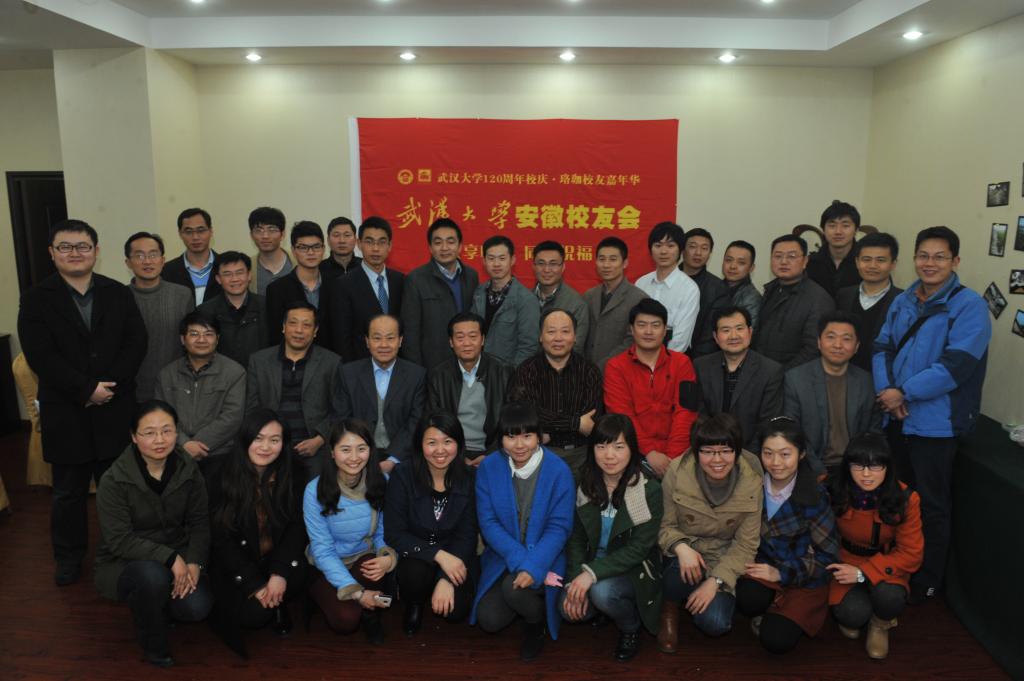 武汉大学安徽校友会.jpg